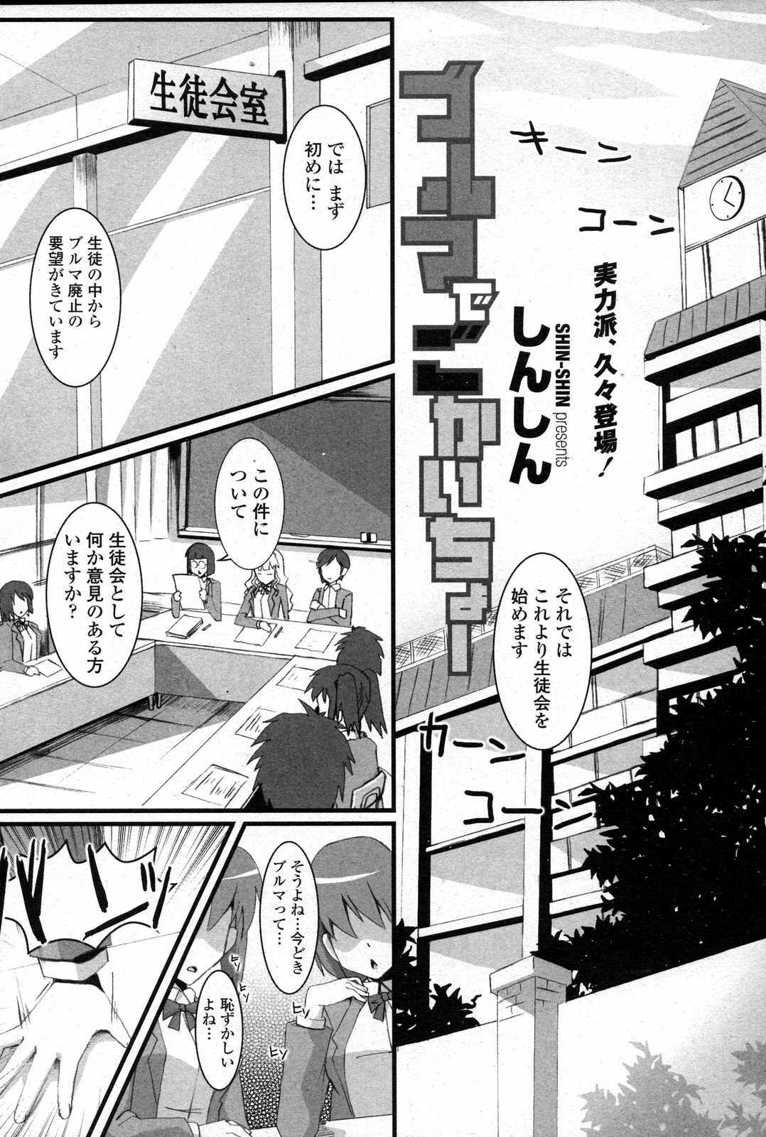 COMIC Penguin Club Sanzokuban 2007-06 page 201 full