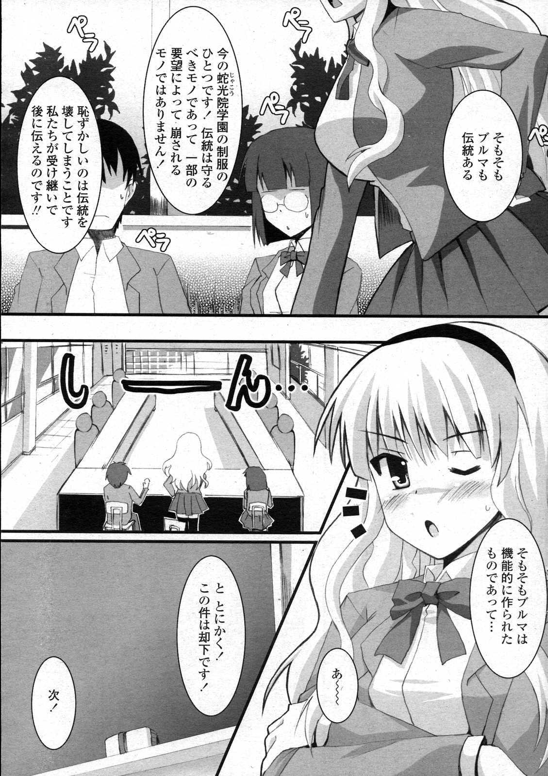 COMIC Penguin Club Sanzokuban 2007-06 page 203 full
