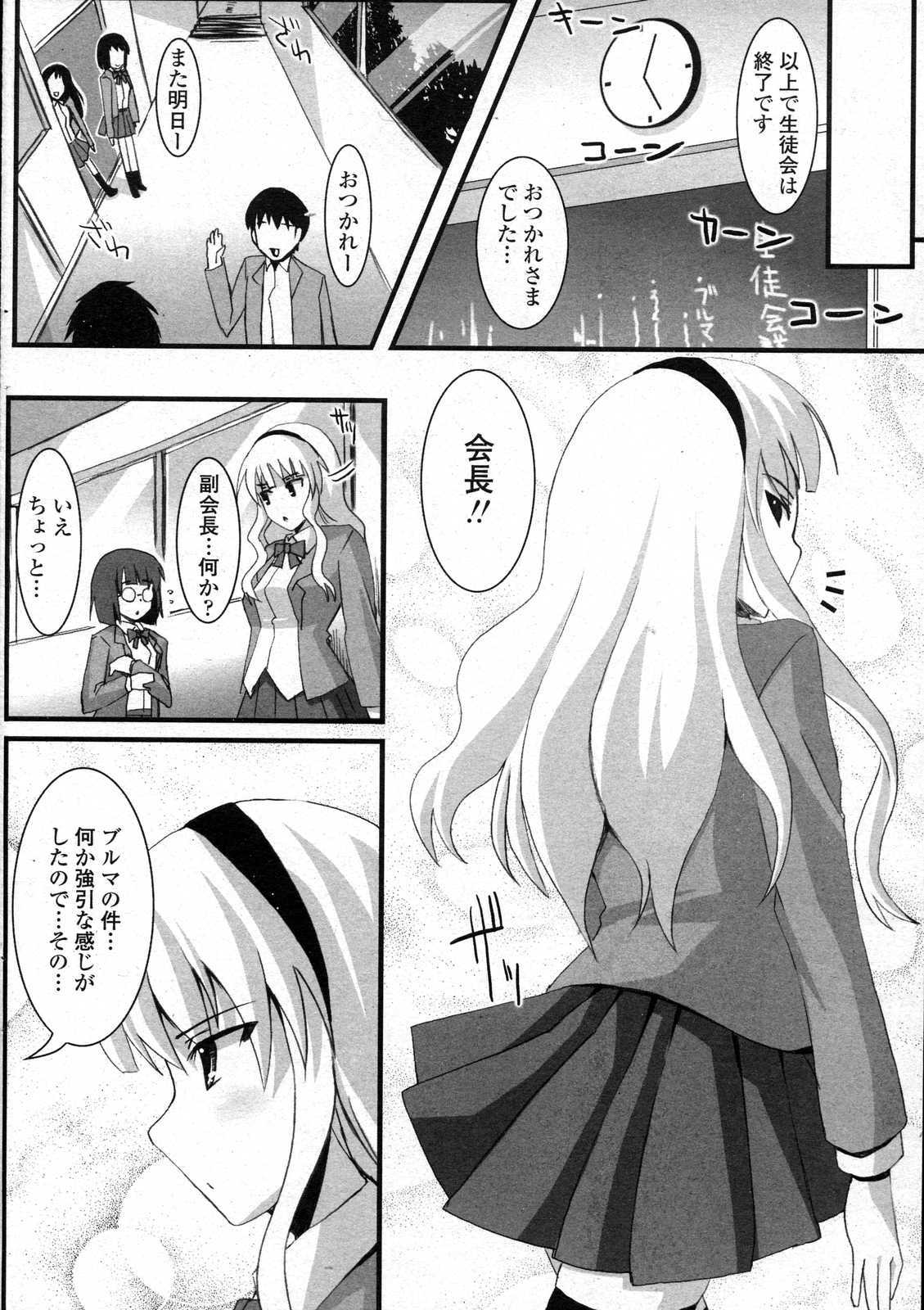 COMIC Penguin Club Sanzokuban 2007-06 page 204 full