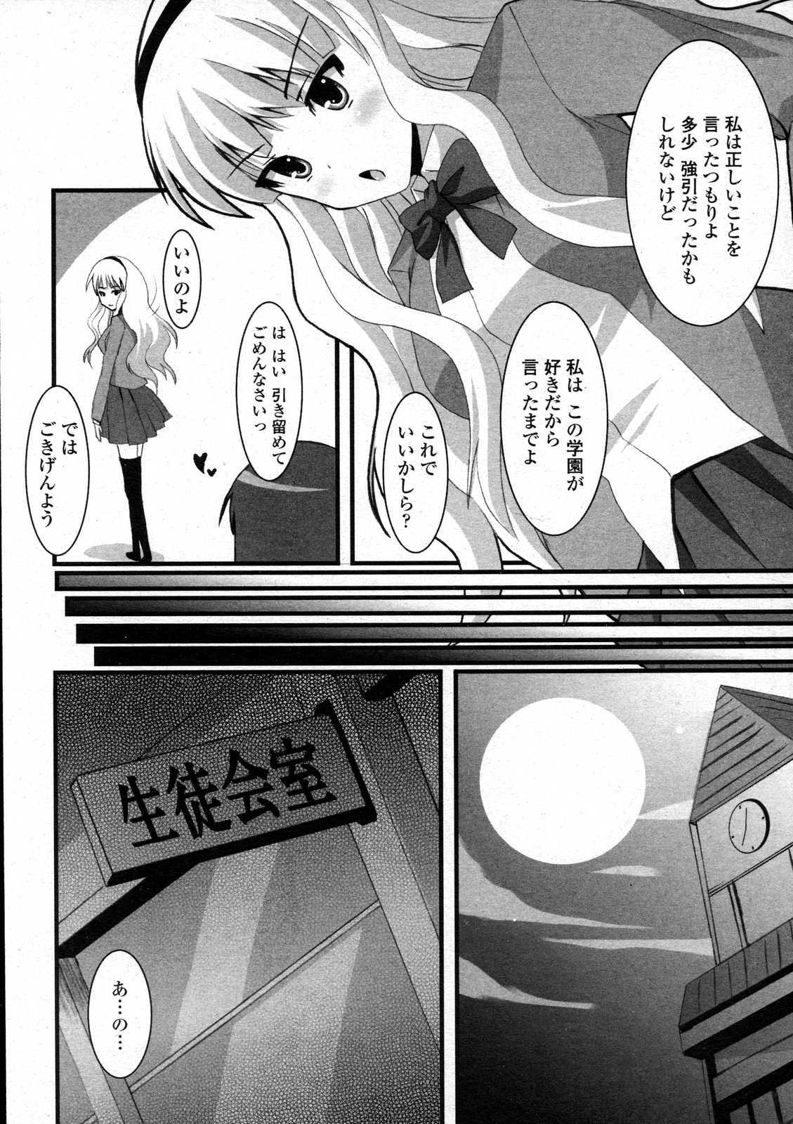 COMIC Penguin Club Sanzokuban 2007-06 page 205 full