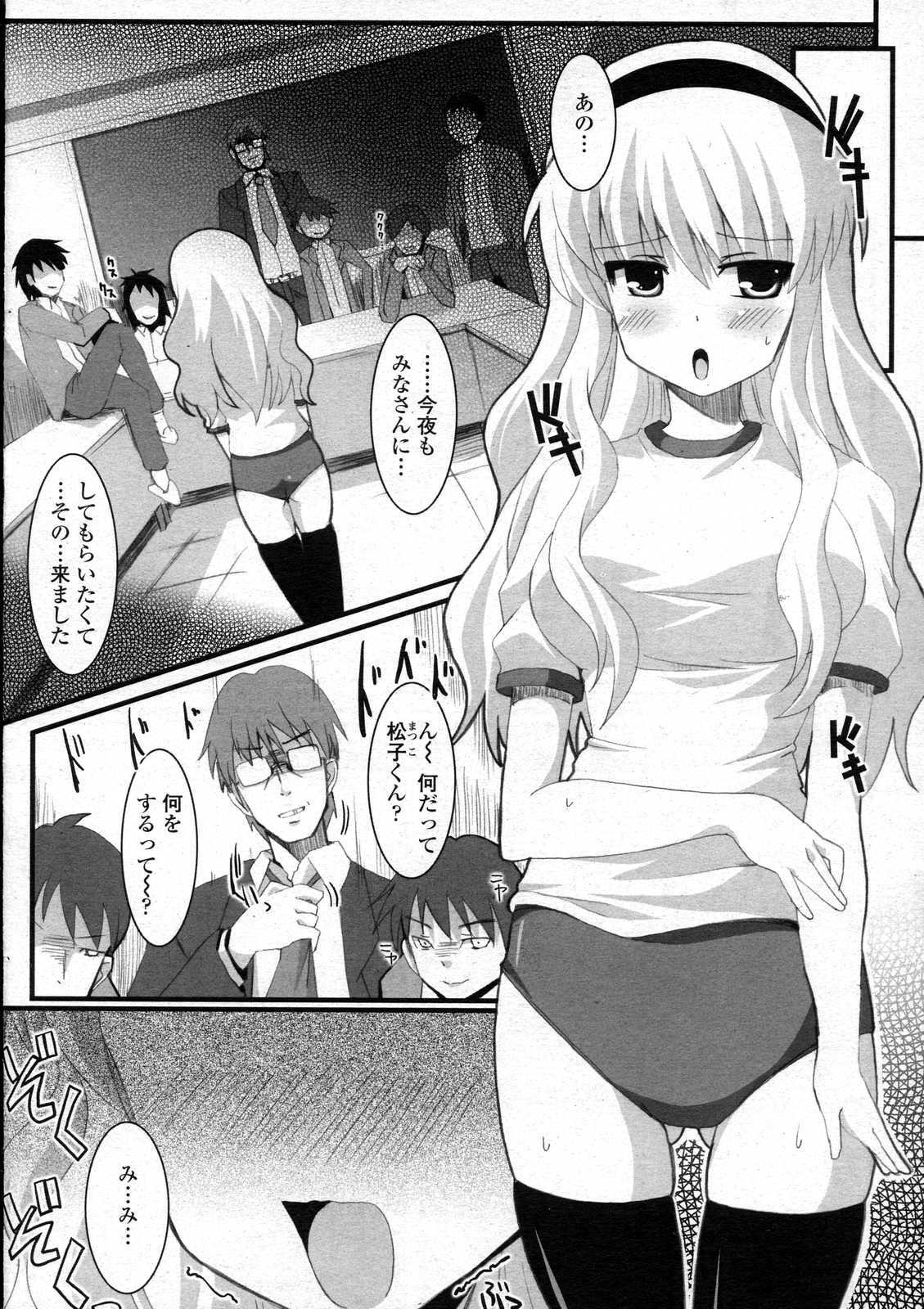 COMIC Penguin Club Sanzokuban 2007-06 page 206 full