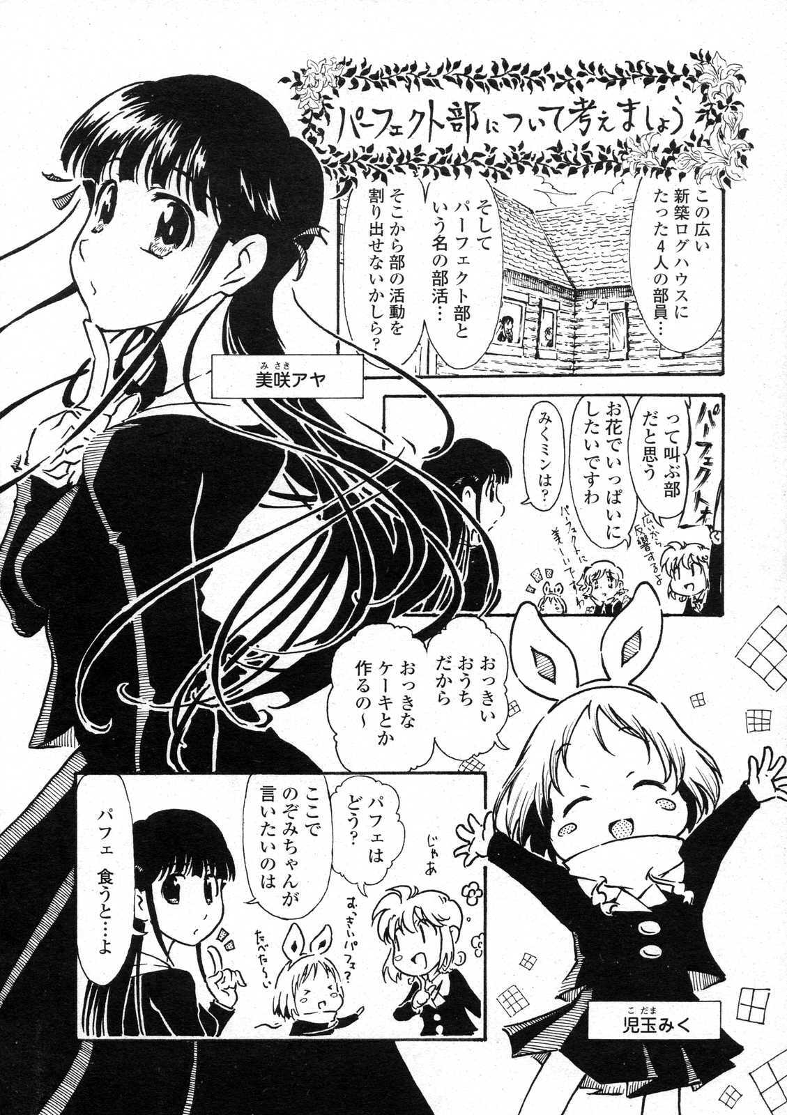 COMIC Penguin Club Sanzokuban 2007-06 page 223 full