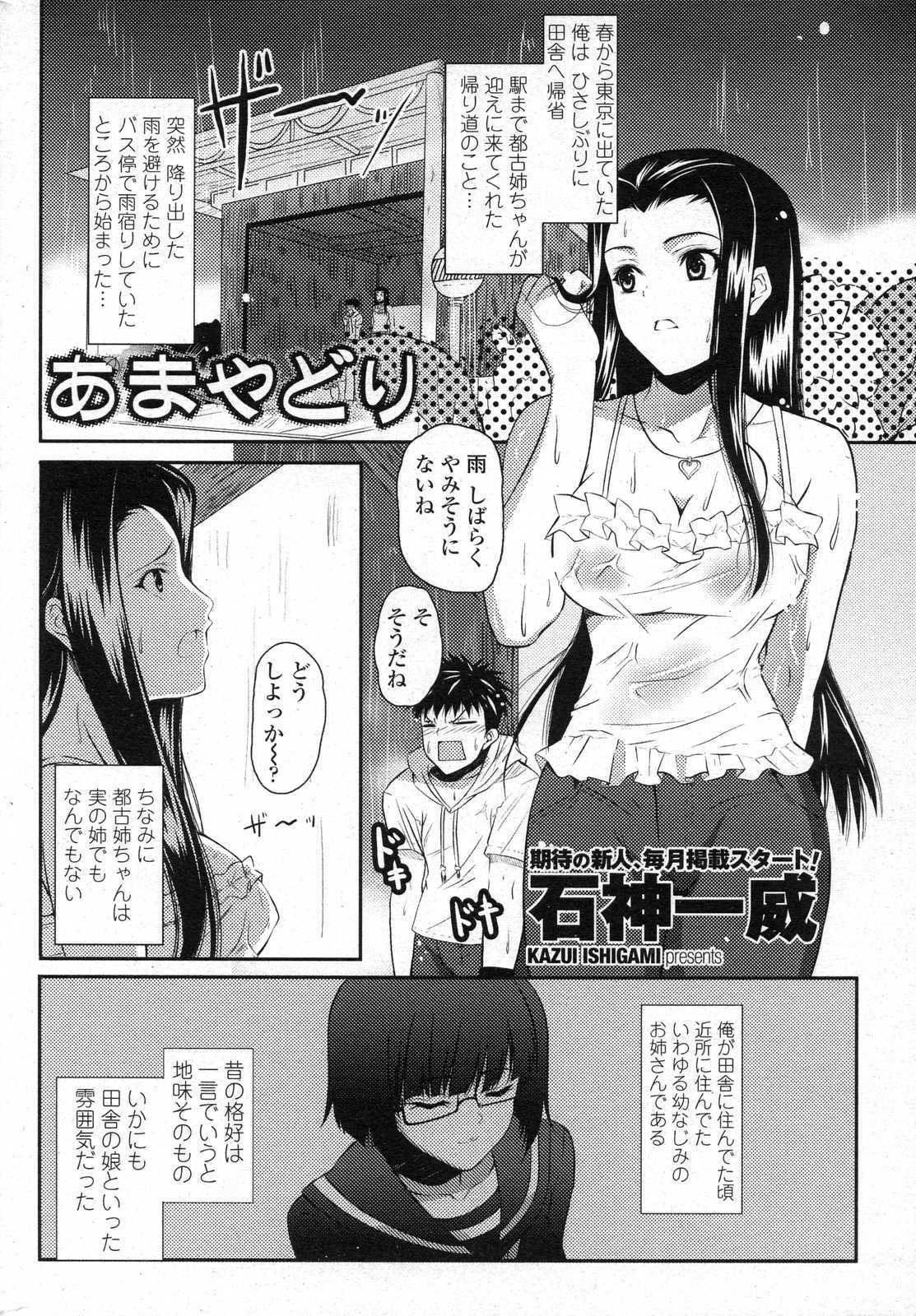 COMIC Penguin Club Sanzokuban 2007-06 page 28 full