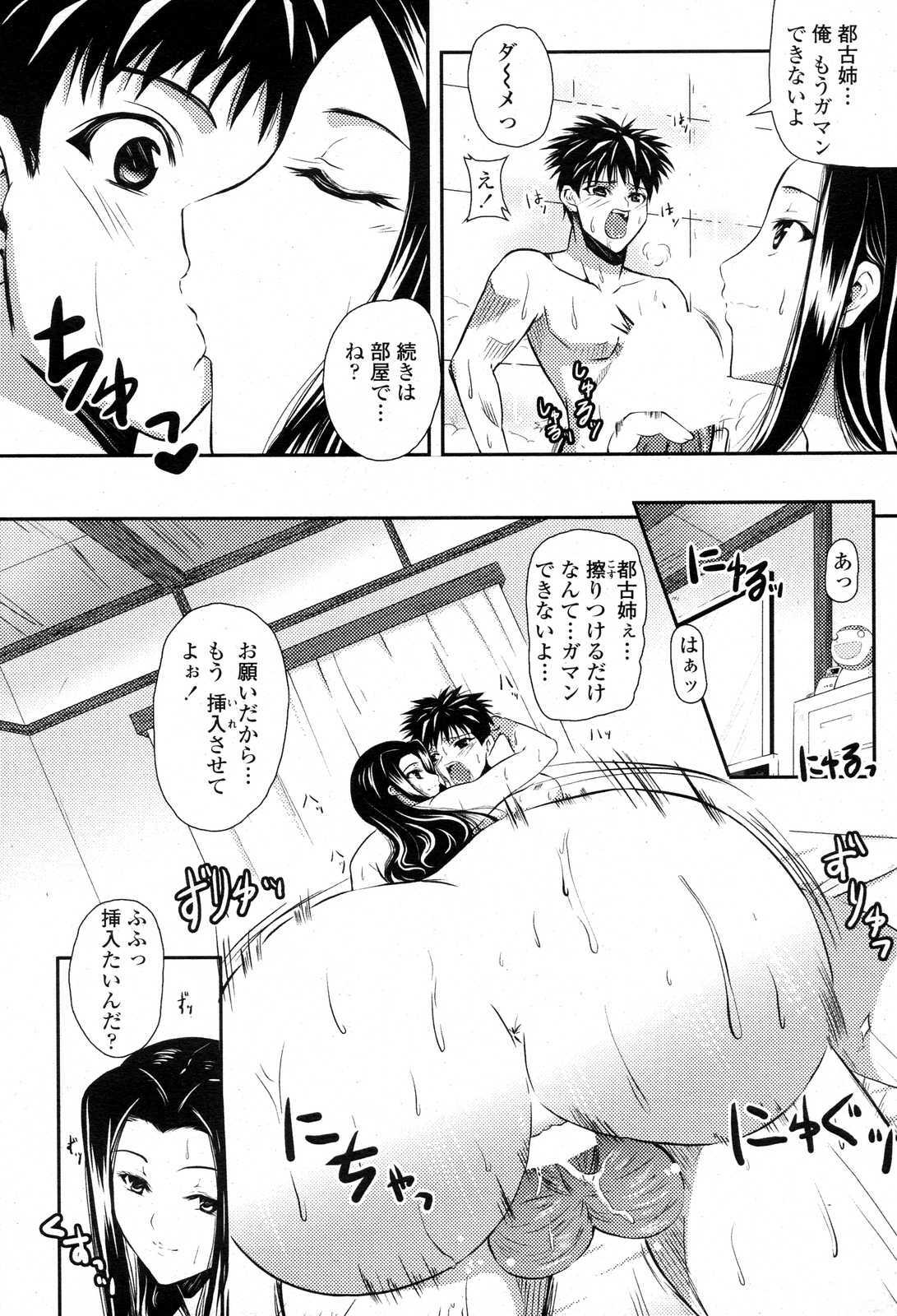 COMIC Penguin Club Sanzokuban 2007-06 page 35 full