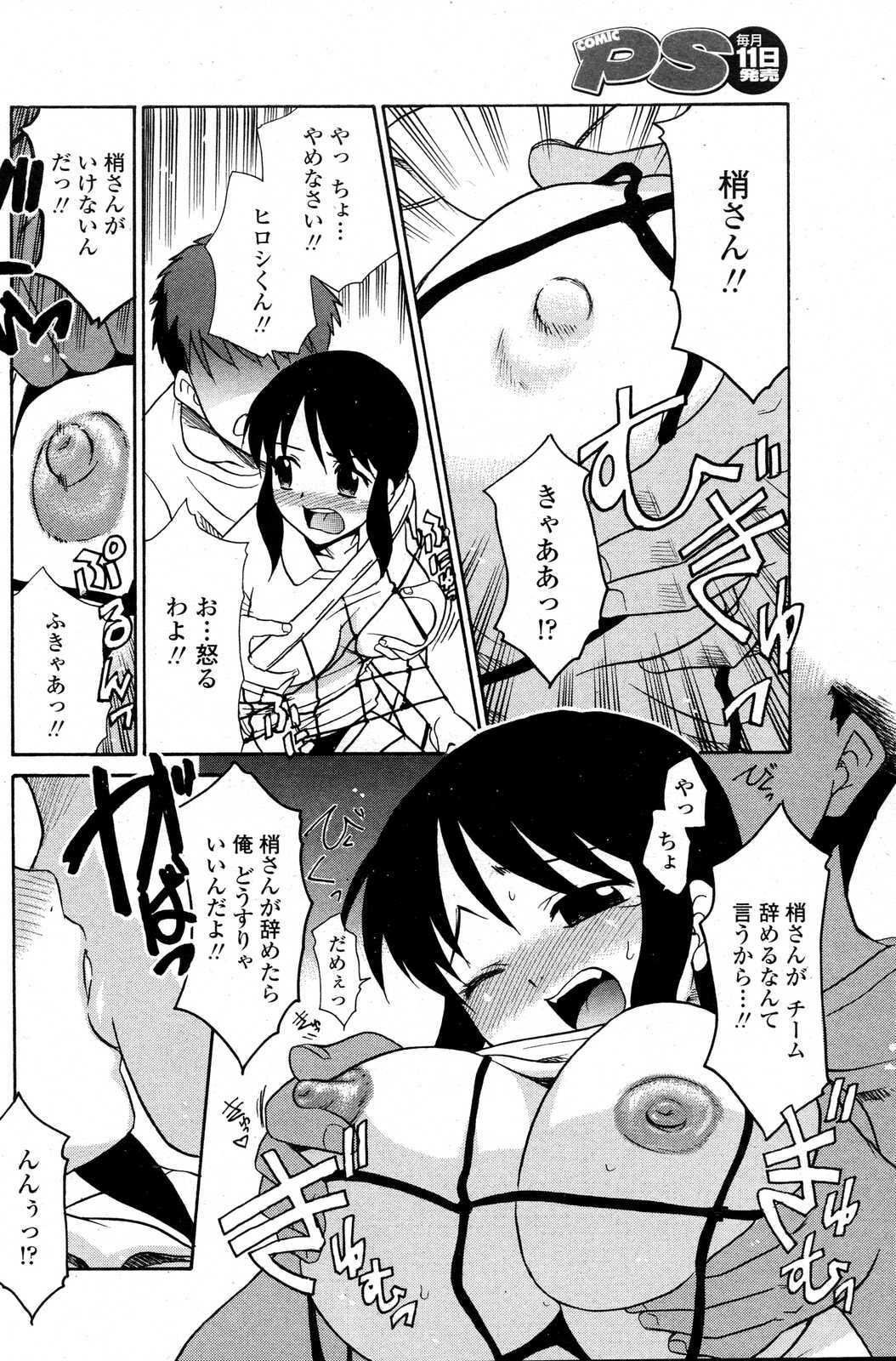 COMIC Penguin Club Sanzokuban 2007-06 page 72 full