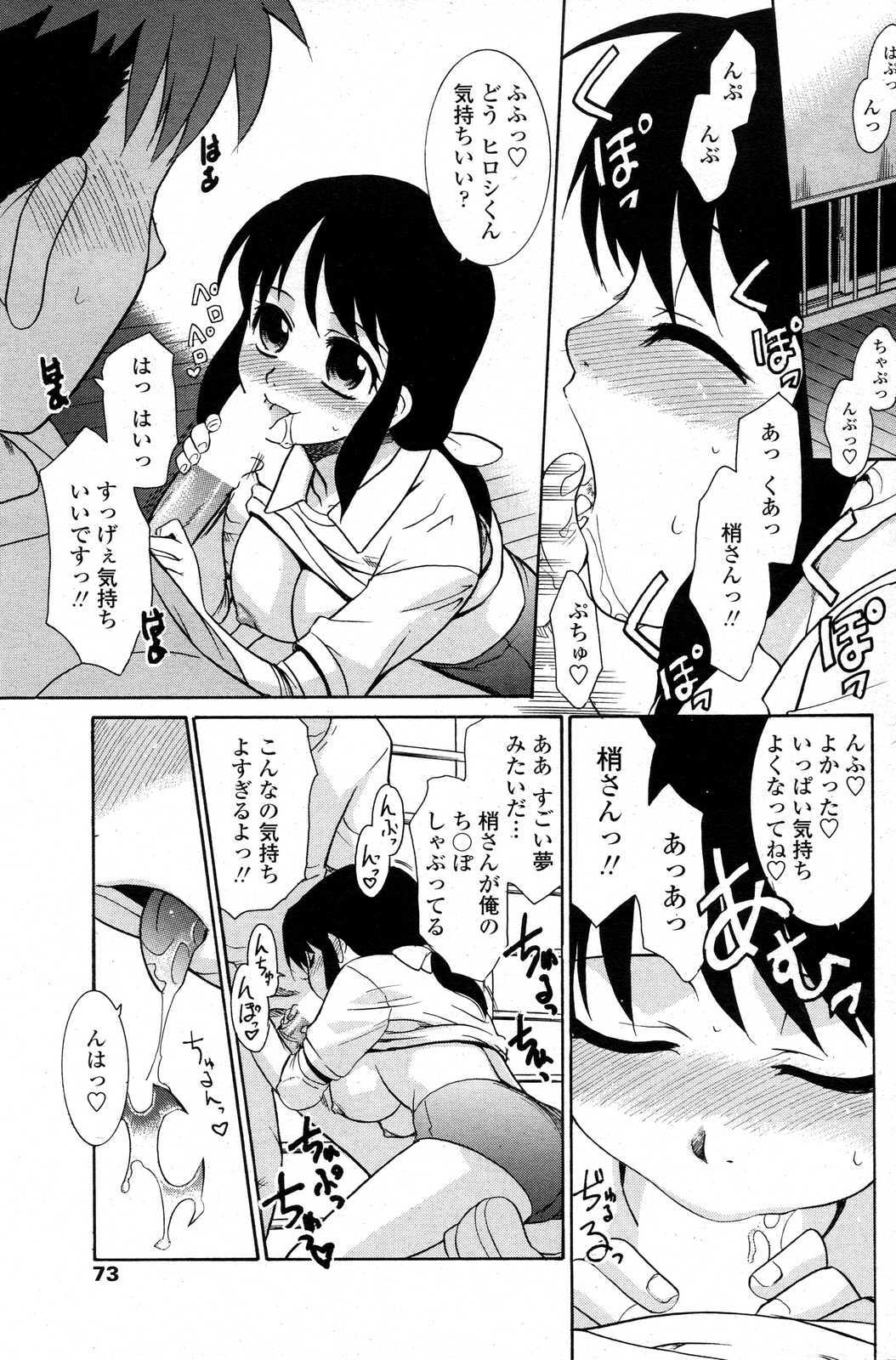 COMIC Penguin Club Sanzokuban 2007-06 page 75 full