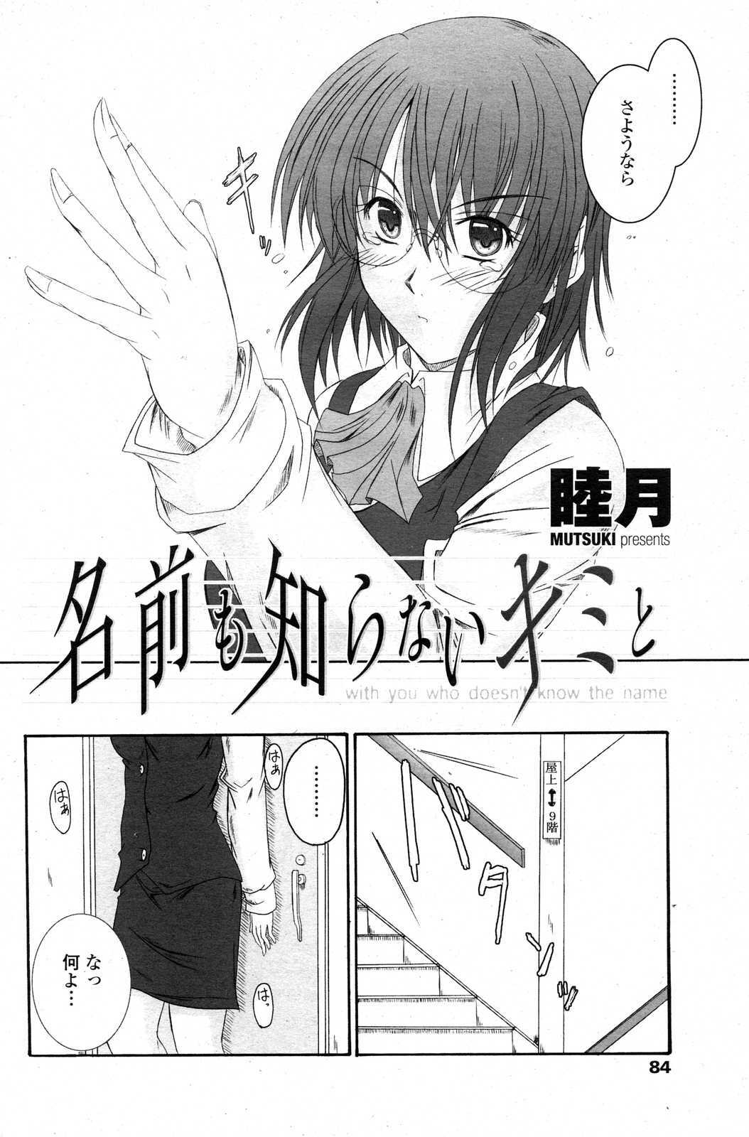 COMIC Penguin Club Sanzokuban 2007-06 page 86 full
