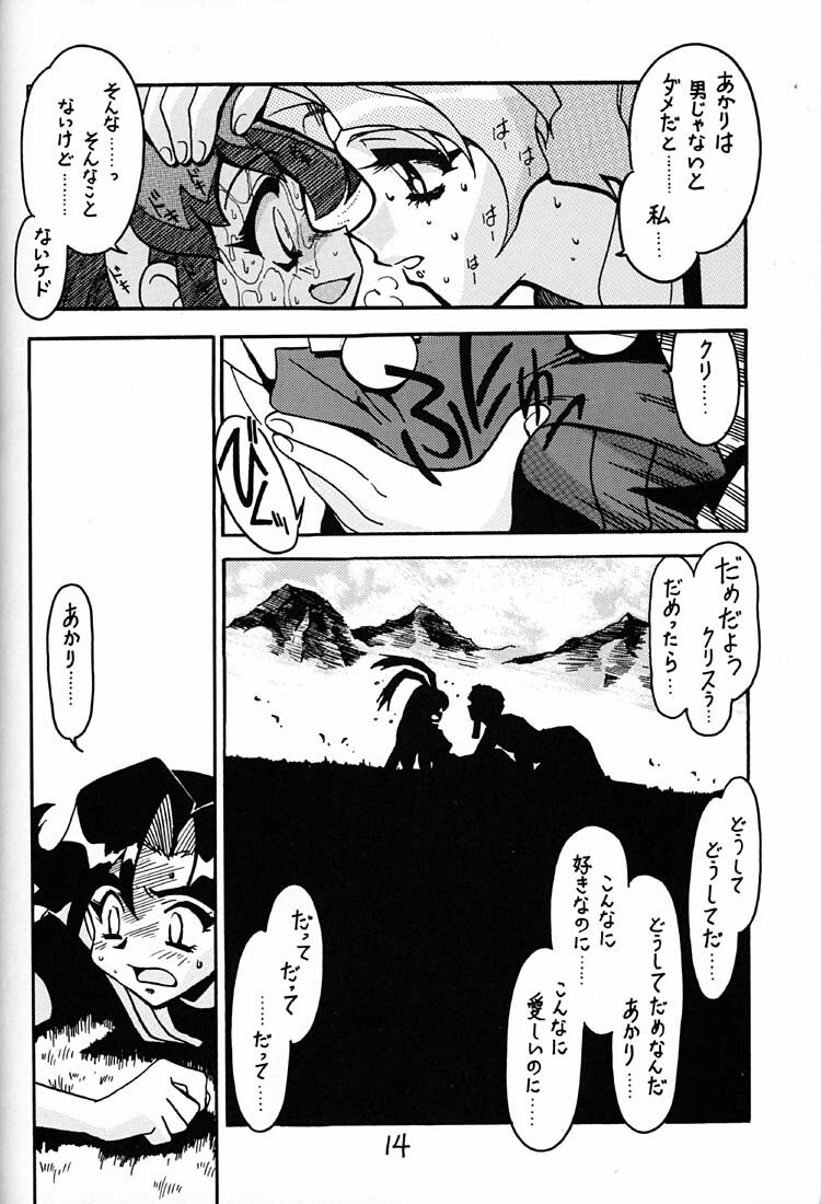 (C54) [Bible (Ogata Satomi)] Kyouakuteki Shidou Daiichijou Daikyuukou (Battle Athletes Daiundoukai [Battle Athletes Victory]) page 13 full