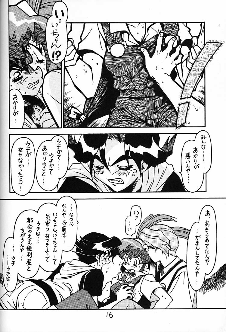 (C54) [Bible (Ogata Satomi)] Kyouakuteki Shidou Daiichijou Daikyuukou (Battle Athletes Daiundoukai [Battle Athletes Victory]) page 15 full