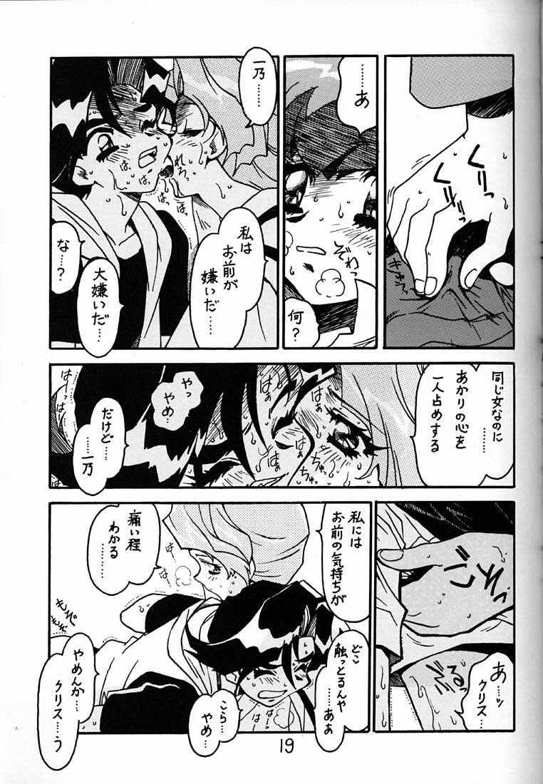 (C54) [Bible (Ogata Satomi)] Kyouakuteki Shidou Daiichijou Daikyuukou (Battle Athletes Daiundoukai [Battle Athletes Victory]) page 18 full