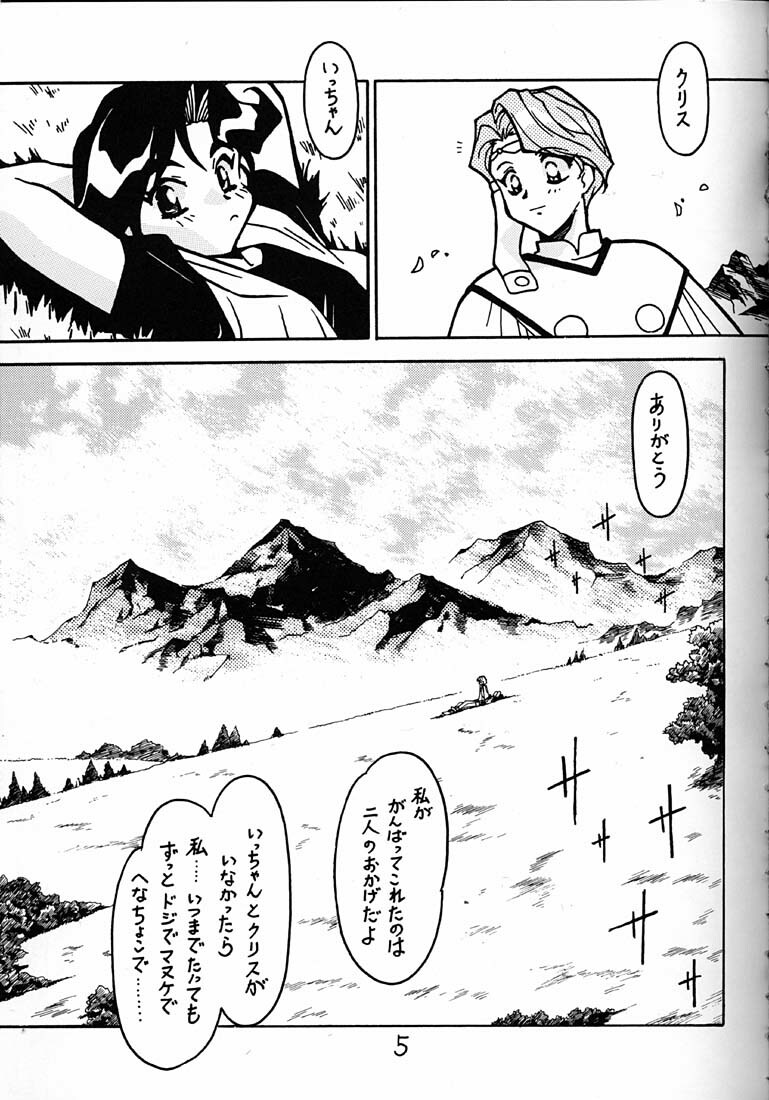 (C54) [Bible (Ogata Satomi)] Kyouakuteki Shidou Daiichijou Daikyuukou (Battle Athletes Daiundoukai [Battle Athletes Victory]) page 4 full