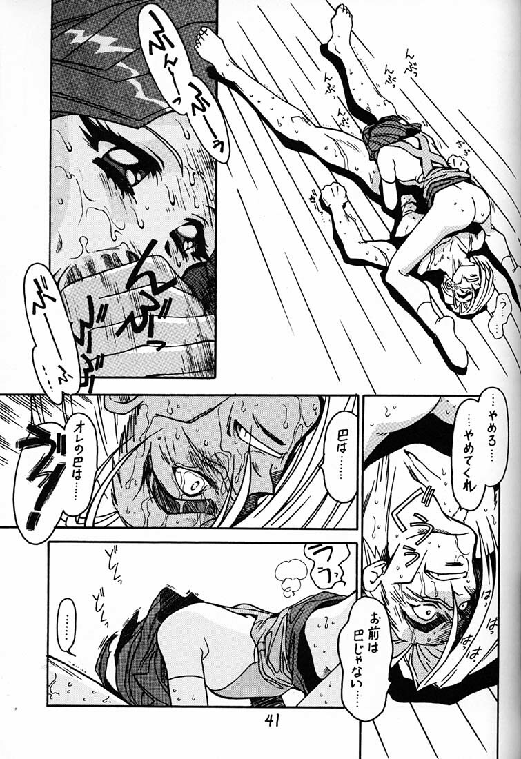 (C54) [Bible (Ogata Satomi)] Kyouakuteki Shidou Daiichijou Daikyuukou (Battle Athletes Daiundoukai [Battle Athletes Victory]) page 40 full