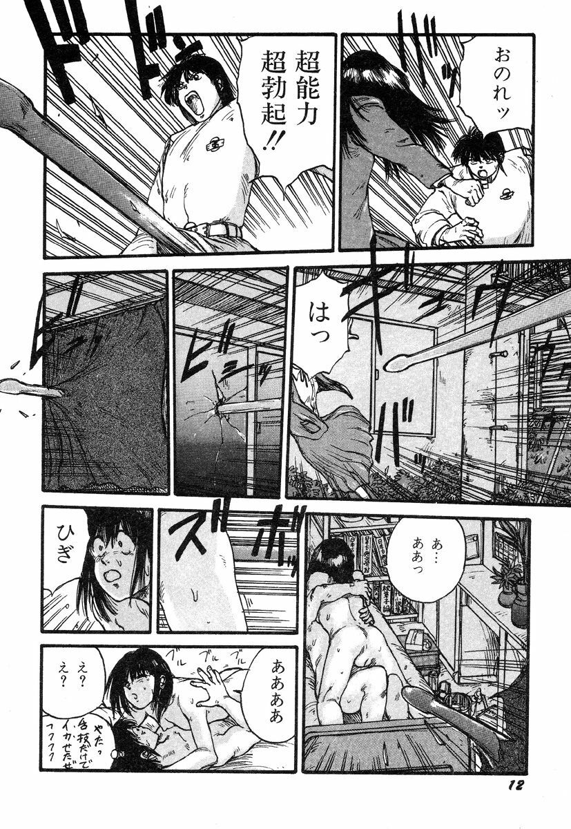 [Kago Shintarou] Ningen Ijou page 14 full