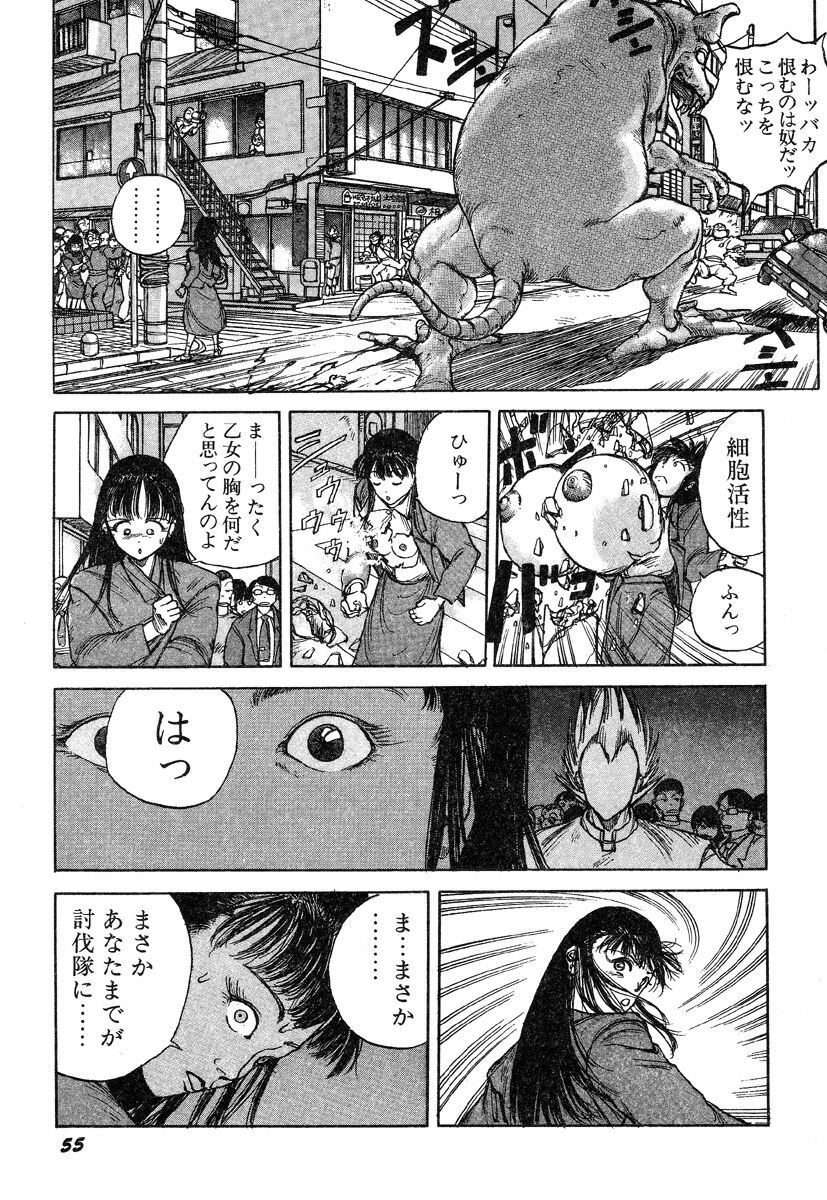 [Kago Shintarou] Ningen Ijou page 57 full