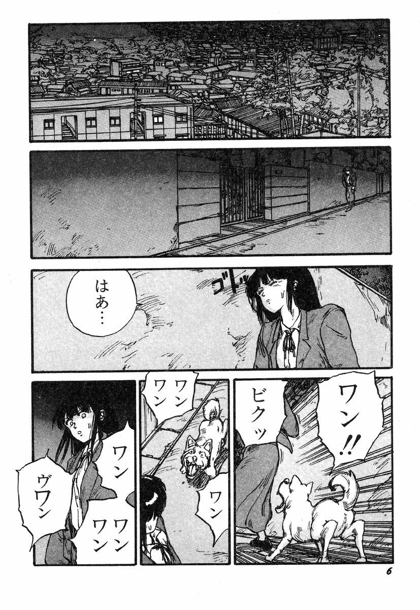 [Kago Shintarou] Ningen Ijou page 8 full