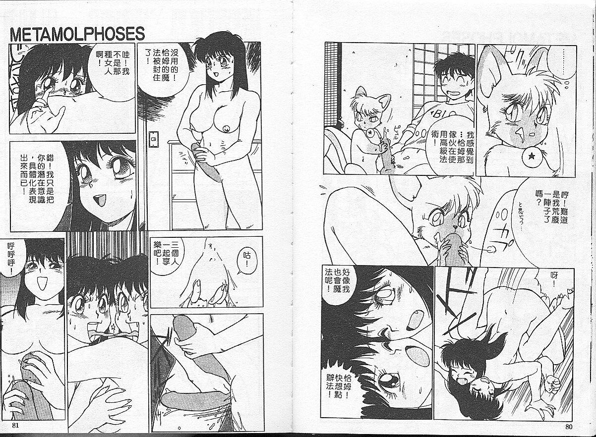 [TRUMP] Charm The Cat 1 [Chinese] page 40 full