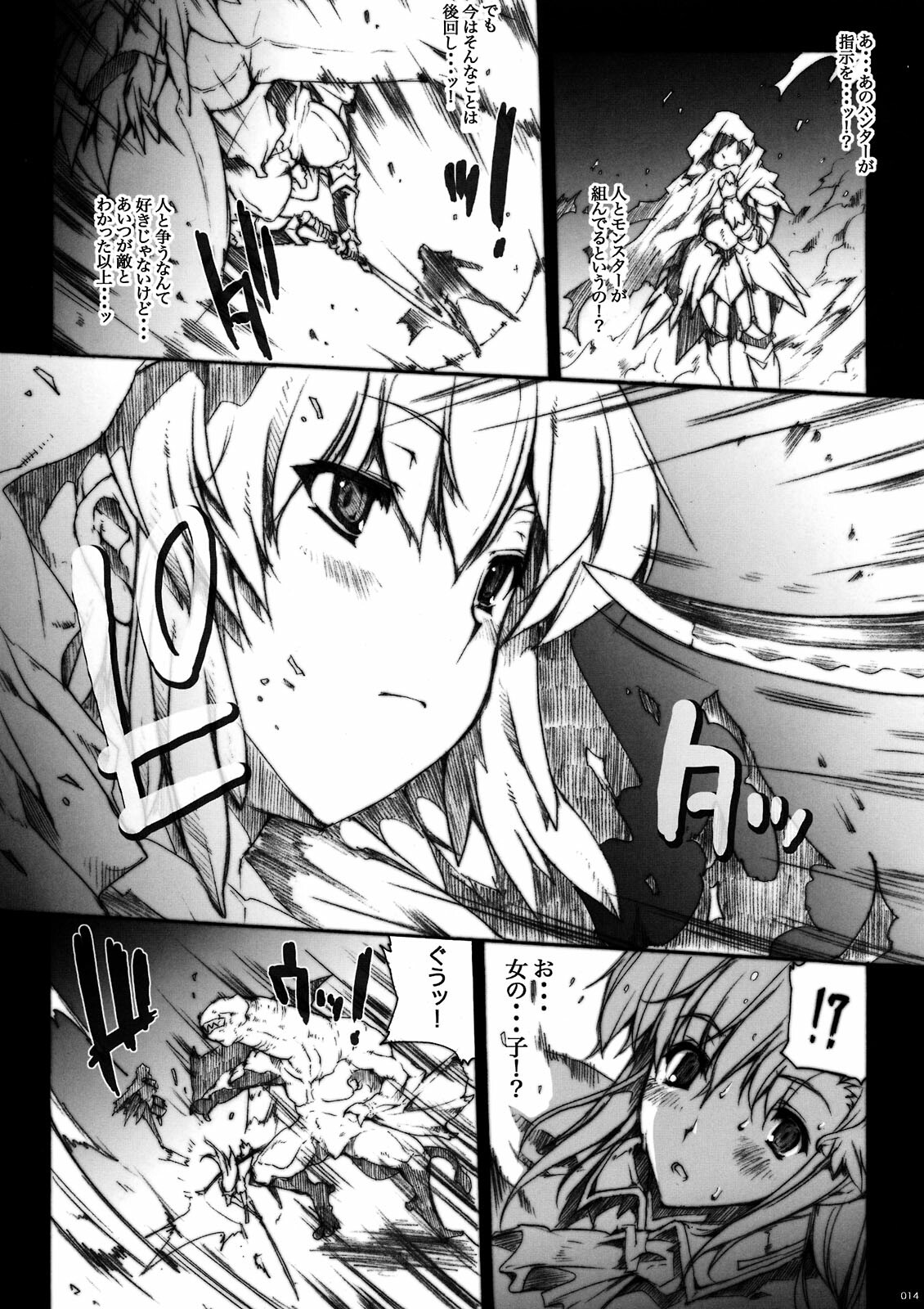 (COMIC1☆3) [ERECT TOUCH (Erect Sawaru)] Invisible Hunter (Monster Hunter) page 14 full