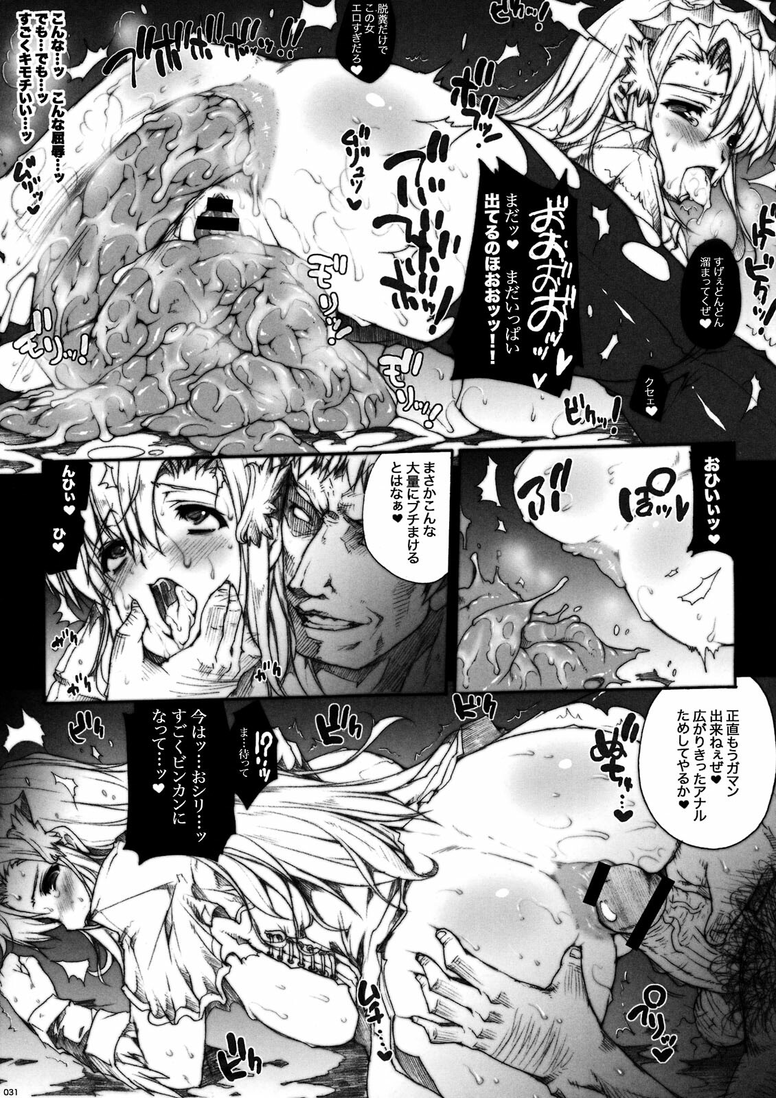 (COMIC1☆3) [ERECT TOUCH (Erect Sawaru)] Invisible Hunter (Monster Hunter) page 31 full