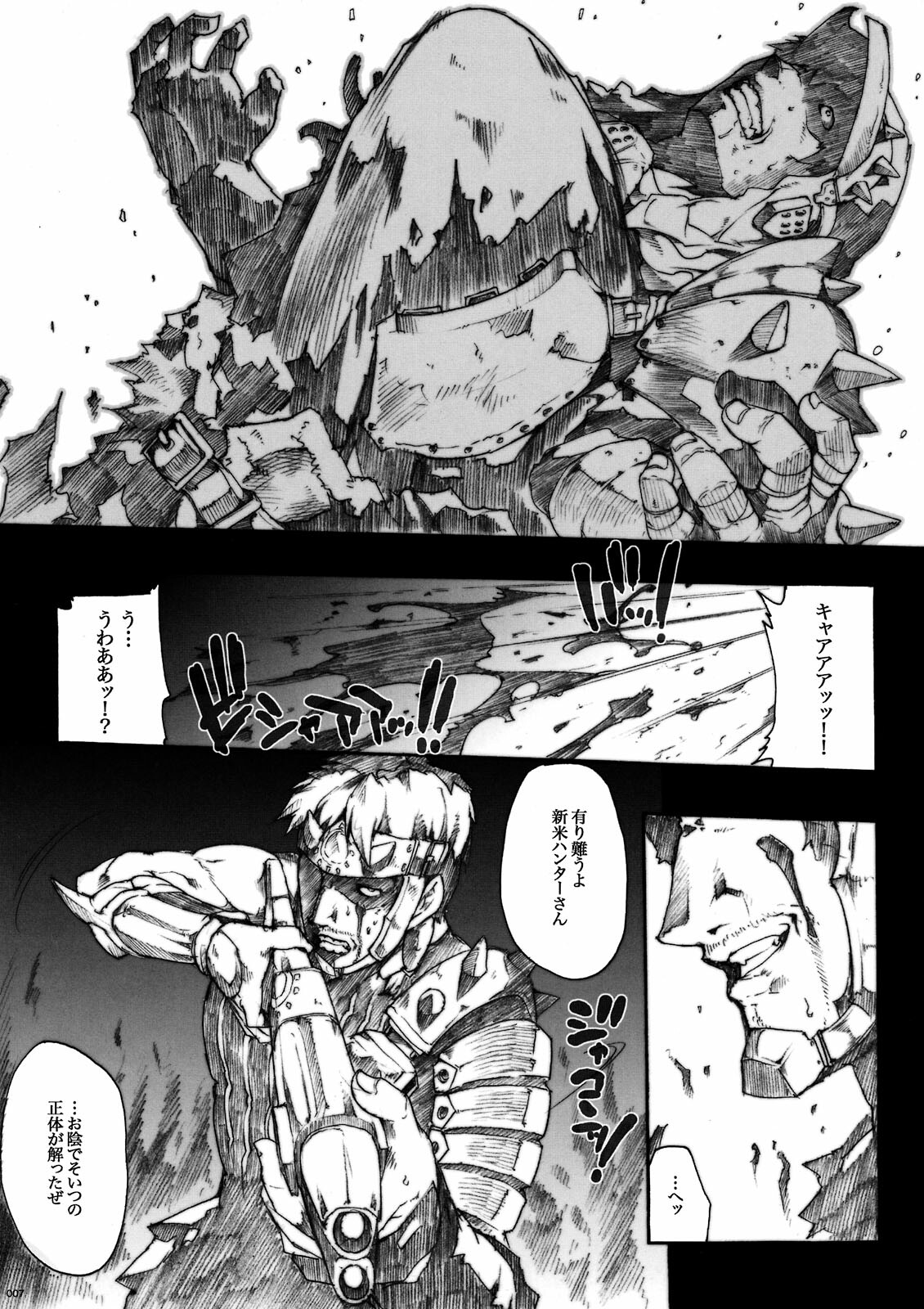 (COMIC1☆3) [ERECT TOUCH (Erect Sawaru)] Invisible Hunter (Monster Hunter) page 7 full