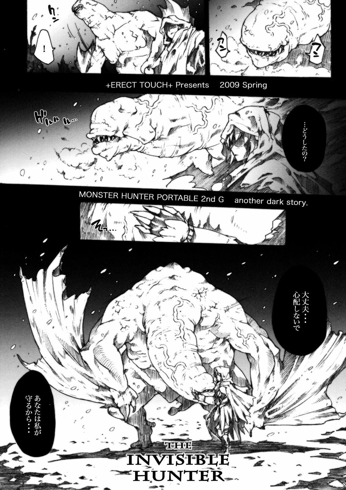 (COMIC1☆3) [ERECT TOUCH (Erect Sawaru)] Invisible Hunter (Monster Hunter) page 9 full