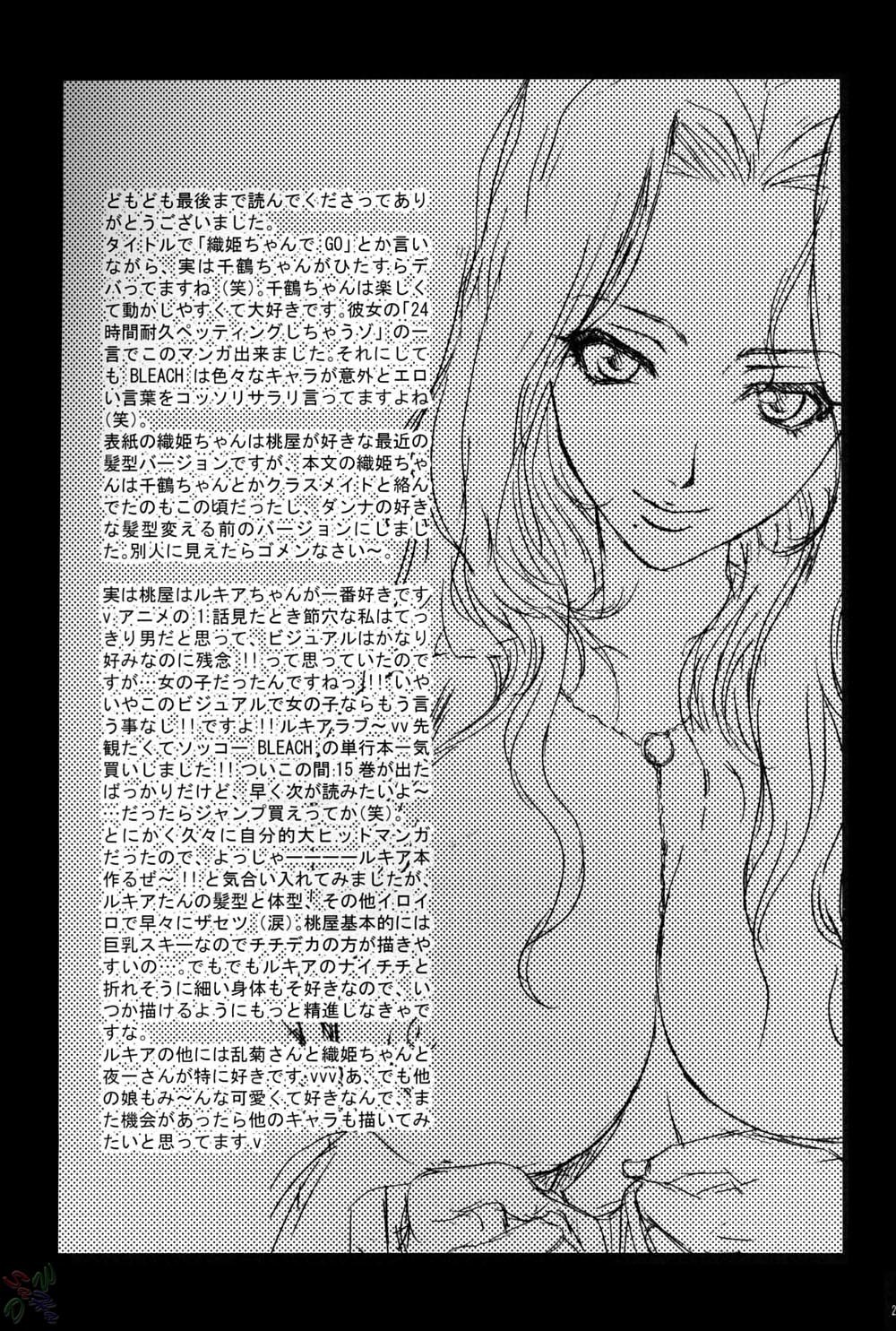 (C67) [U.R.C (Momoya Show-Neko)] Orihime-chan de GO (Bleach) [Portuguese-BR] [Goka] [Decensored] page 27 full