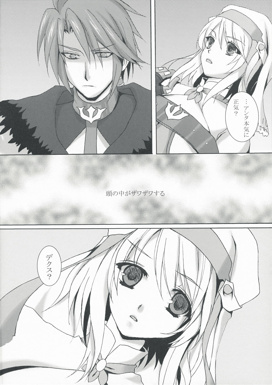 [Tori to Koucha] allumeuse (Tales of Symphonia) page 13 full