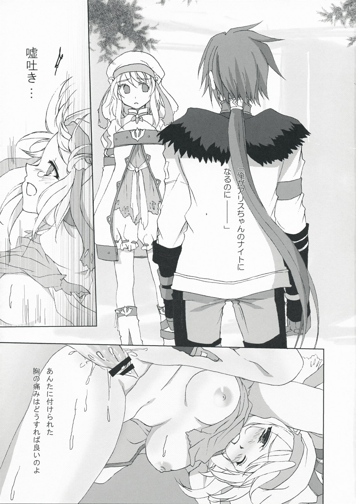 [Tori to Koucha] allumeuse (Tales of Symphonia) page 22 full