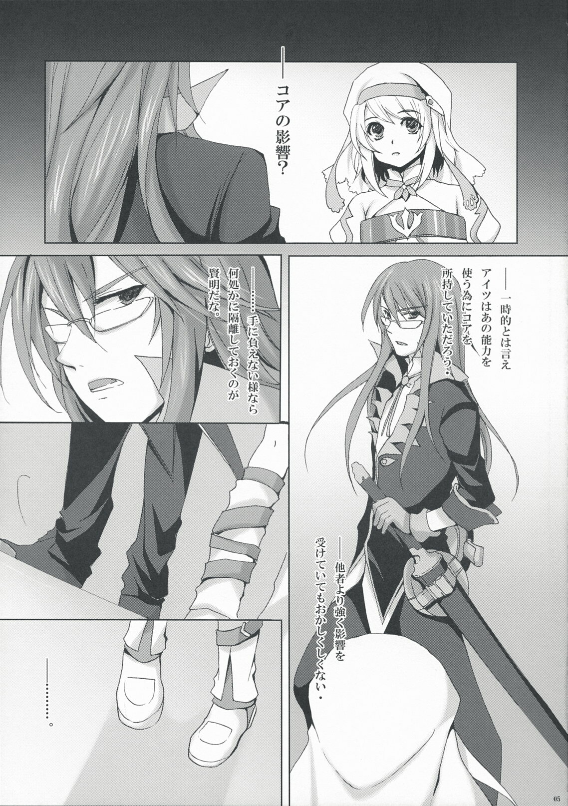 [Tori to Koucha] allumeuse (Tales of Symphonia) page 4 full