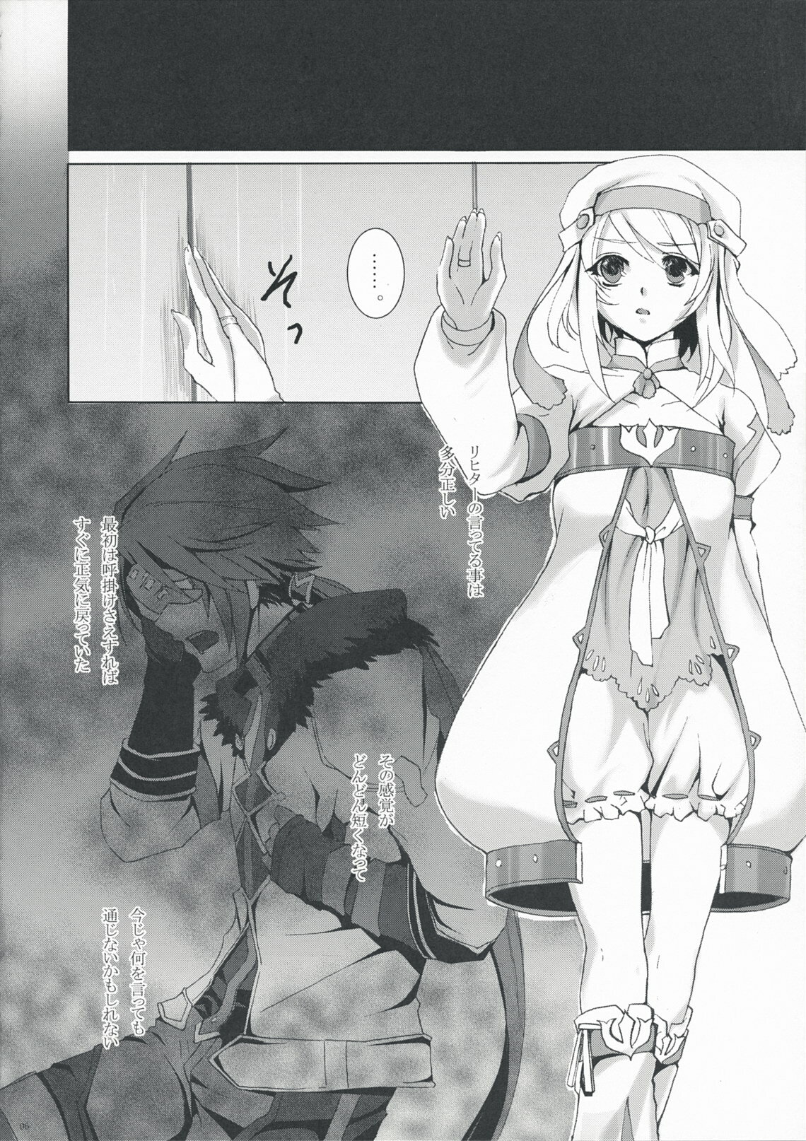 [Tori to Koucha] allumeuse (Tales of Symphonia) page 5 full