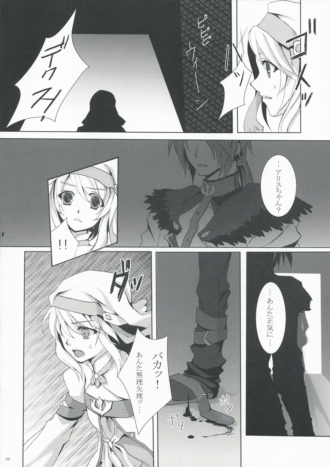 [Tori to Koucha] allumeuse (Tales of Symphonia) page 7 full