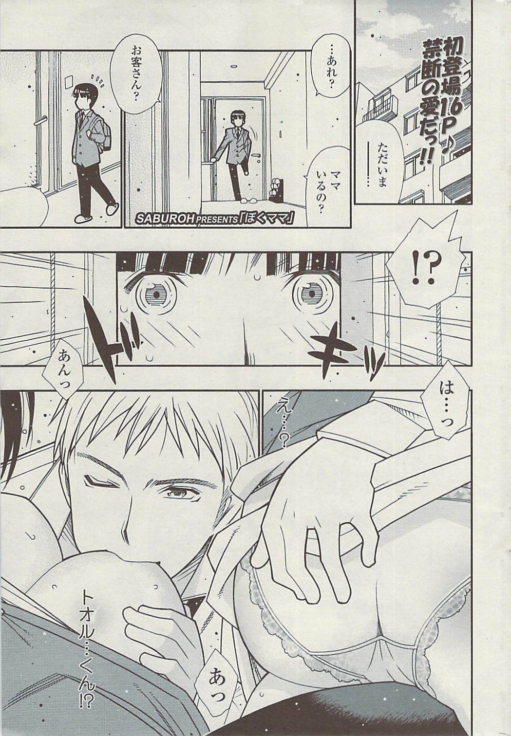 COMIC SIGMA Vol.32 [2009-06] page 35 full