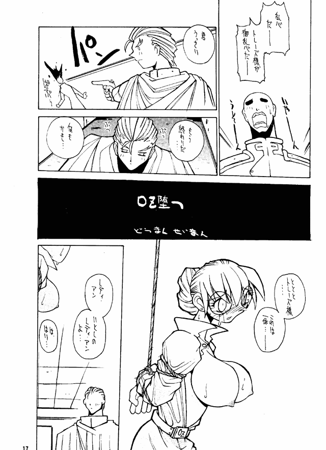 (C49) [Toluene Ittokan] Ketsu! Megaton G (Gundam Wing, Darkstalkers) page 16 full