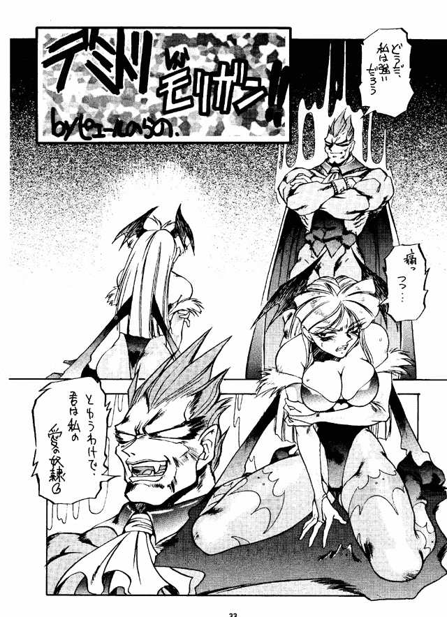 (C49) [Toluene Ittokan] Ketsu! Megaton G (Gundam Wing, Darkstalkers) page 32 full