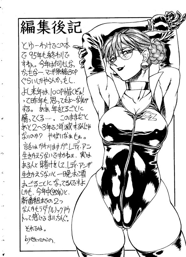 (C49) [Toluene Ittokan] Ketsu! Megaton G (Gundam Wing, Darkstalkers) page 55 full