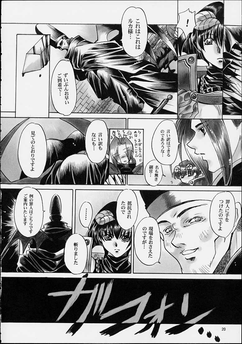 [Takashi Kawakami] Kawakami 6.5Spec ~Kuroe~ page 19 full