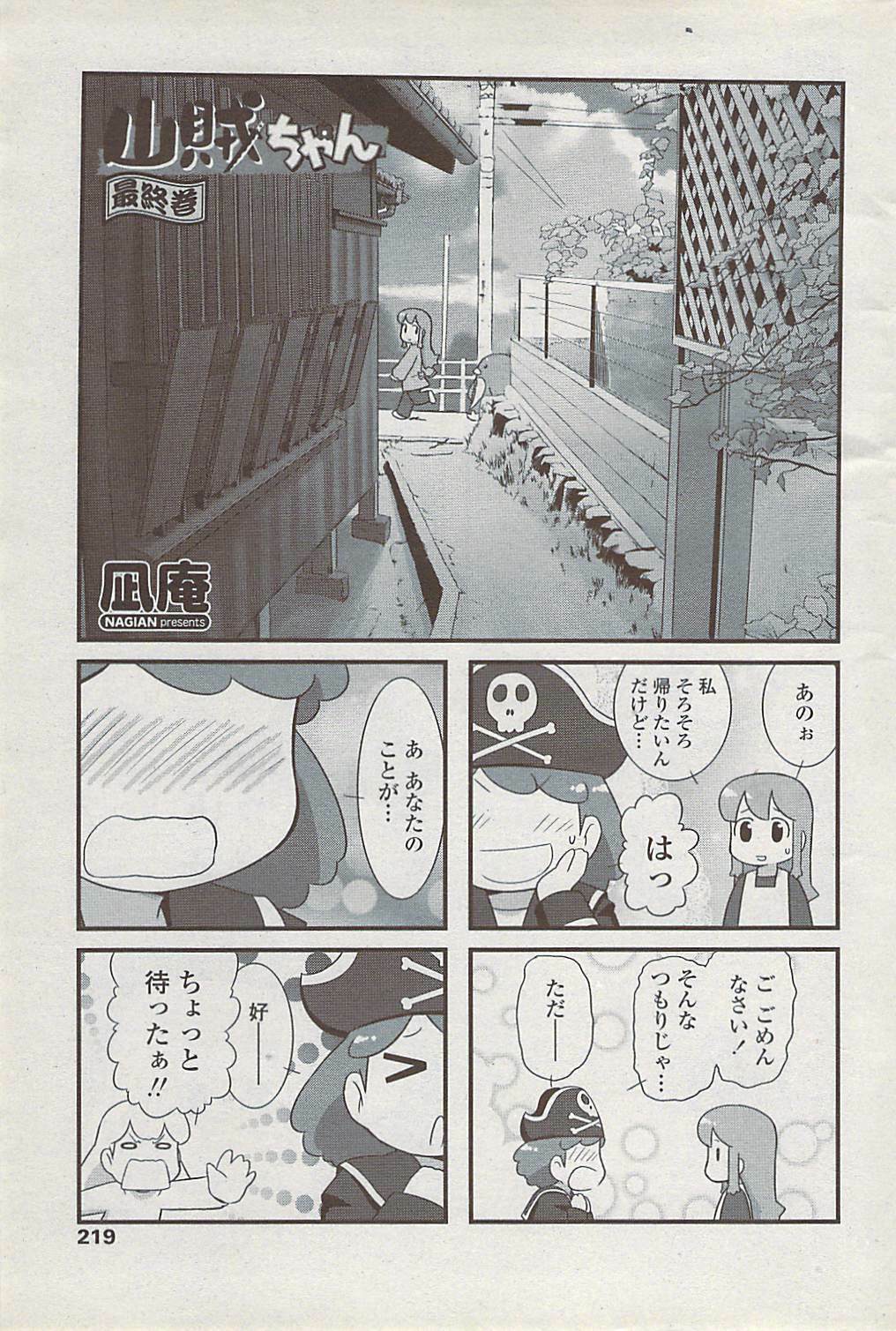 COMIC Penguin Club Sanzokuban 2008-02 page 221 full