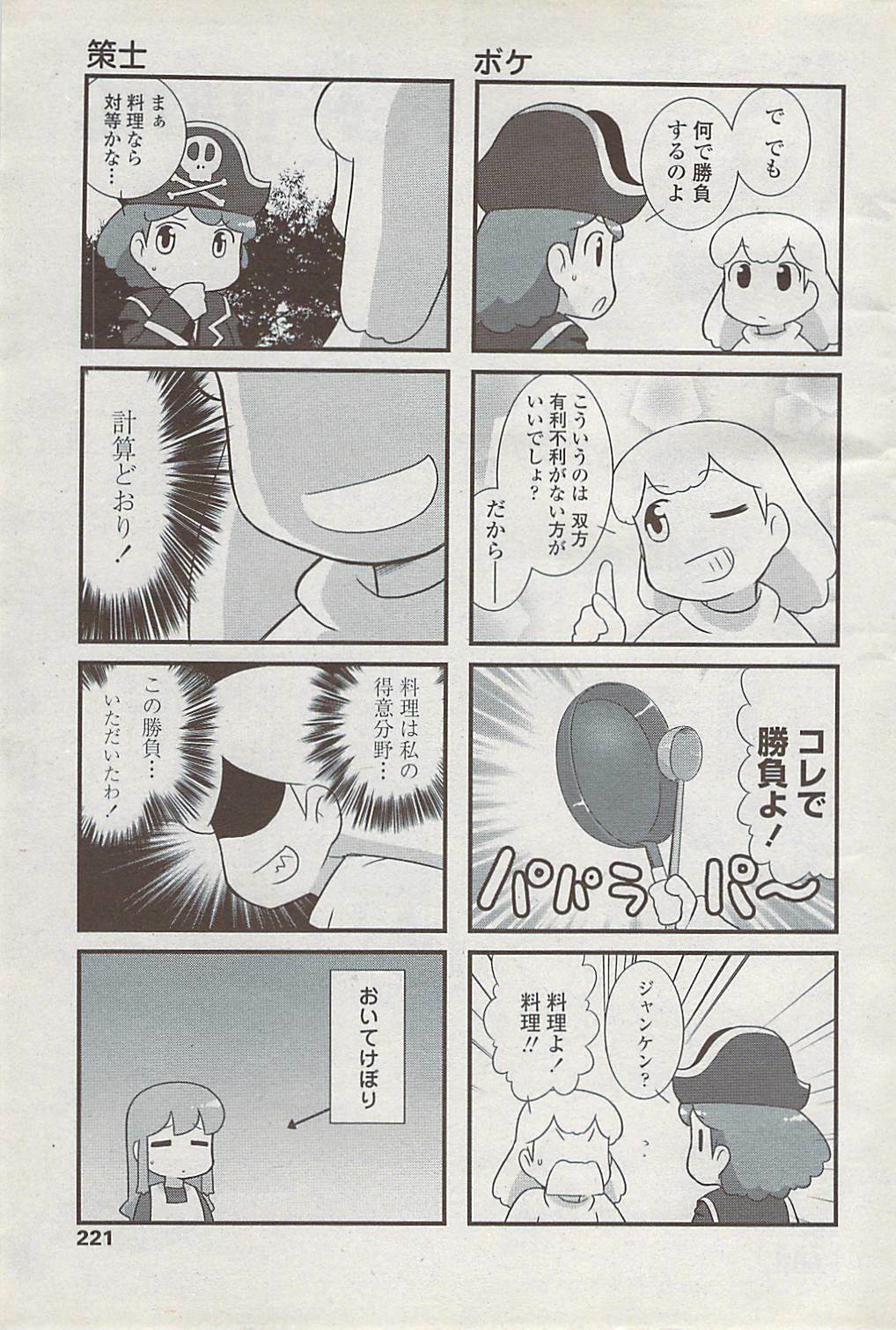 COMIC Penguin Club Sanzokuban 2008-02 page 223 full