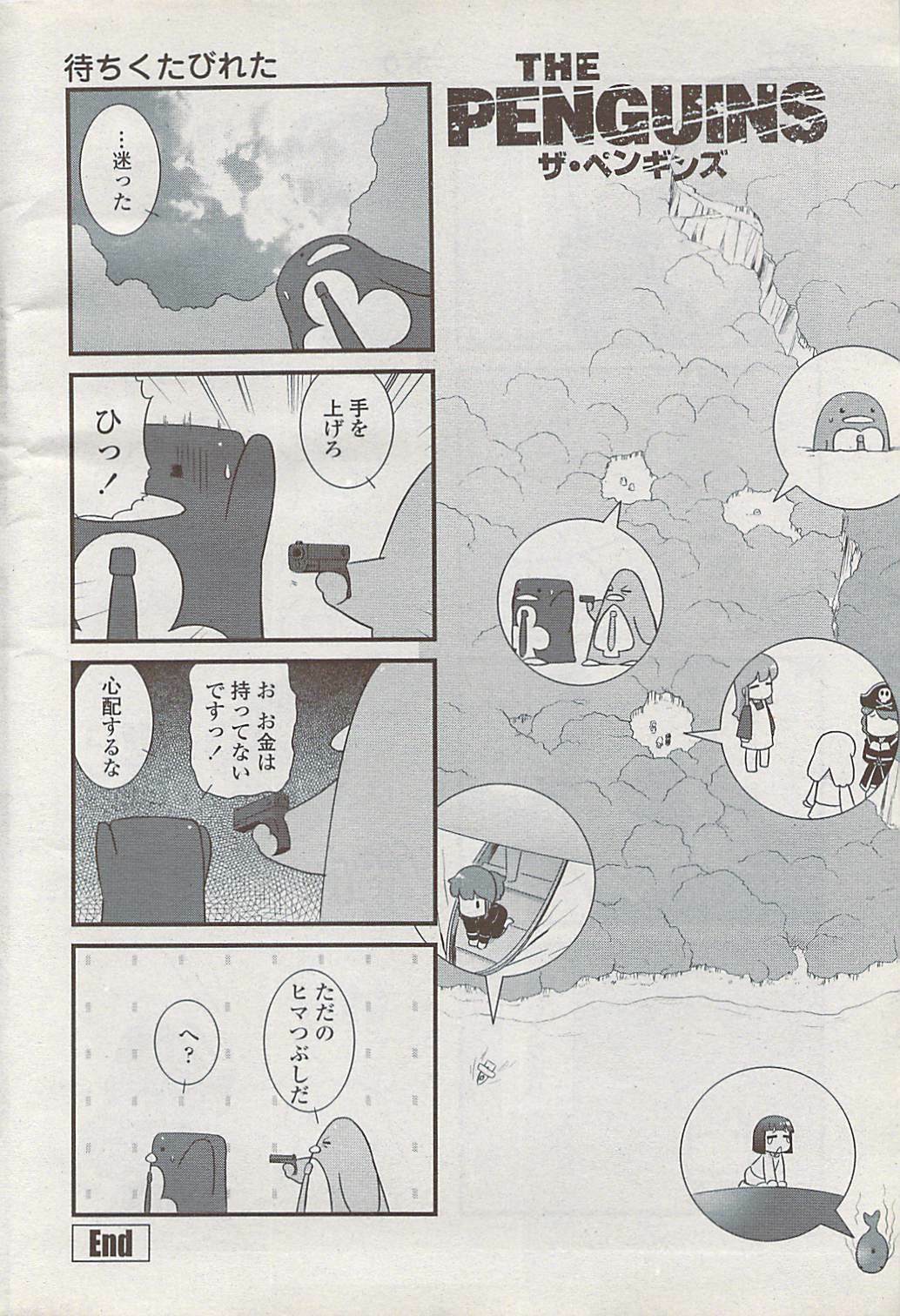 COMIC Penguin Club Sanzokuban 2008-02 page 224 full