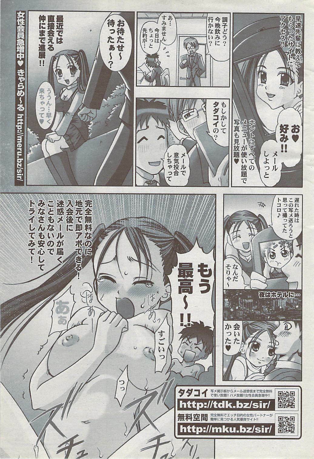 COMIC Penguin Club Sanzokuban 2008-02 page 231 full