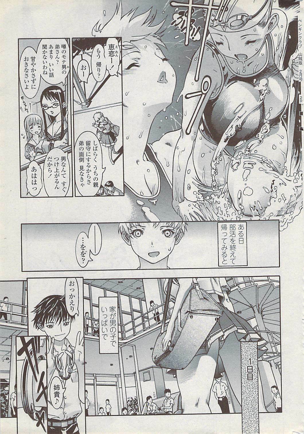 COMIC Penguin Club Sanzokuban 2008-02 page 29 full