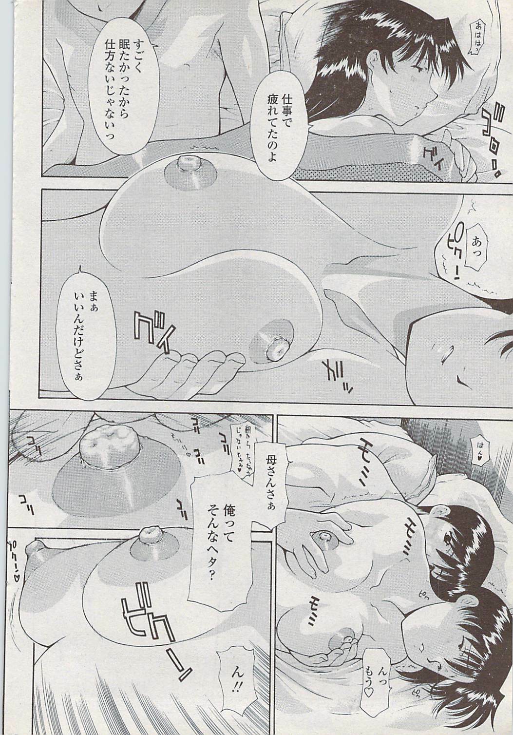 COMIC Penguin Club Sanzokuban 2008-02 page 66 full