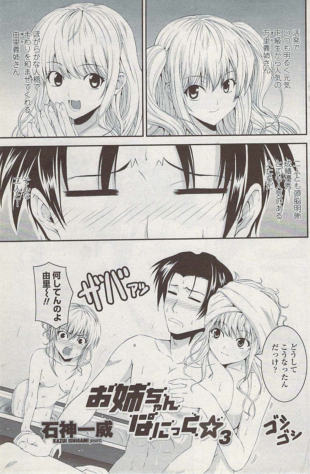 COMIC Penguin Club Sanzokuban 2008-02 page 97 full