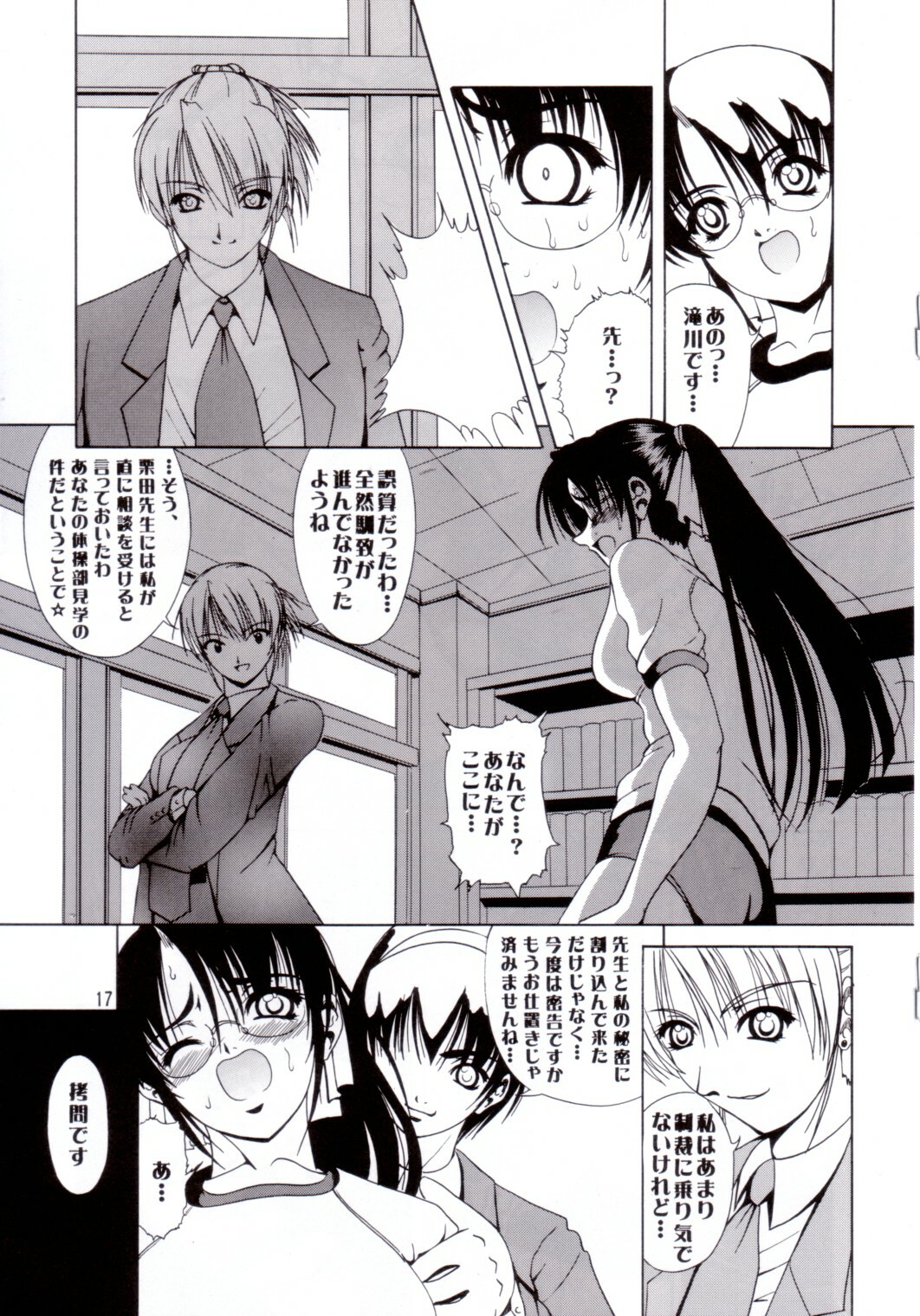 (C62) [Kikka-Shurou (Kikusui)] Azure Angels ver.0.45 page 16 full