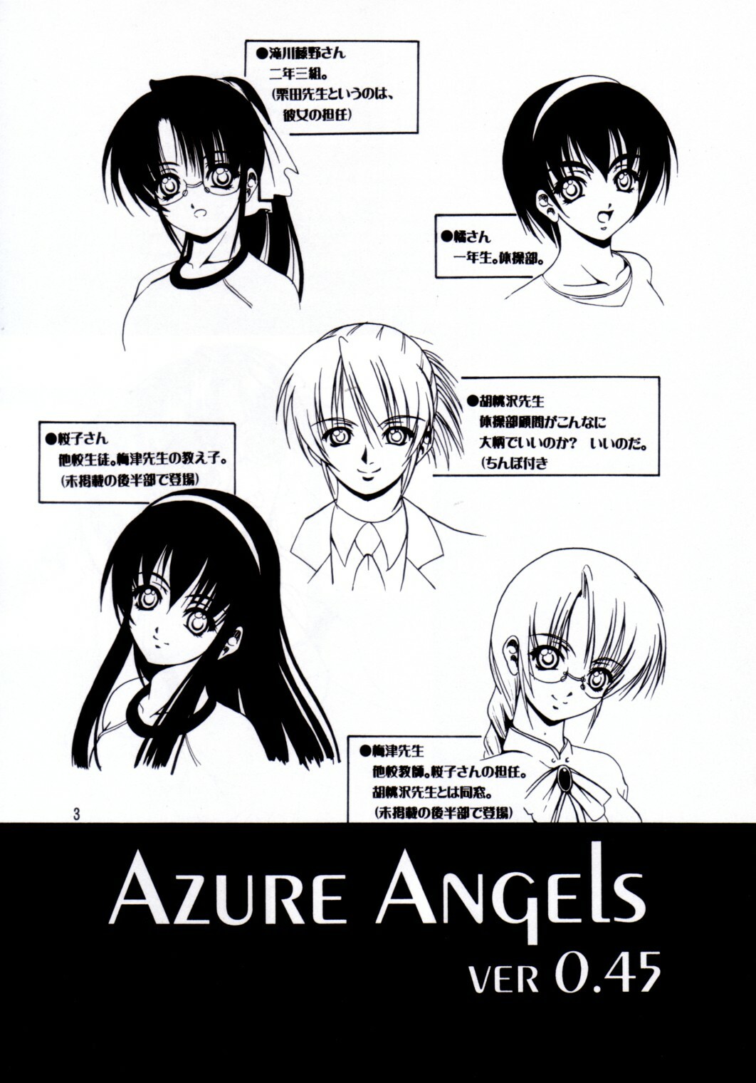 (C62) [Kikka-Shurou (Kikusui)] Azure Angels ver.0.45 page 2 full