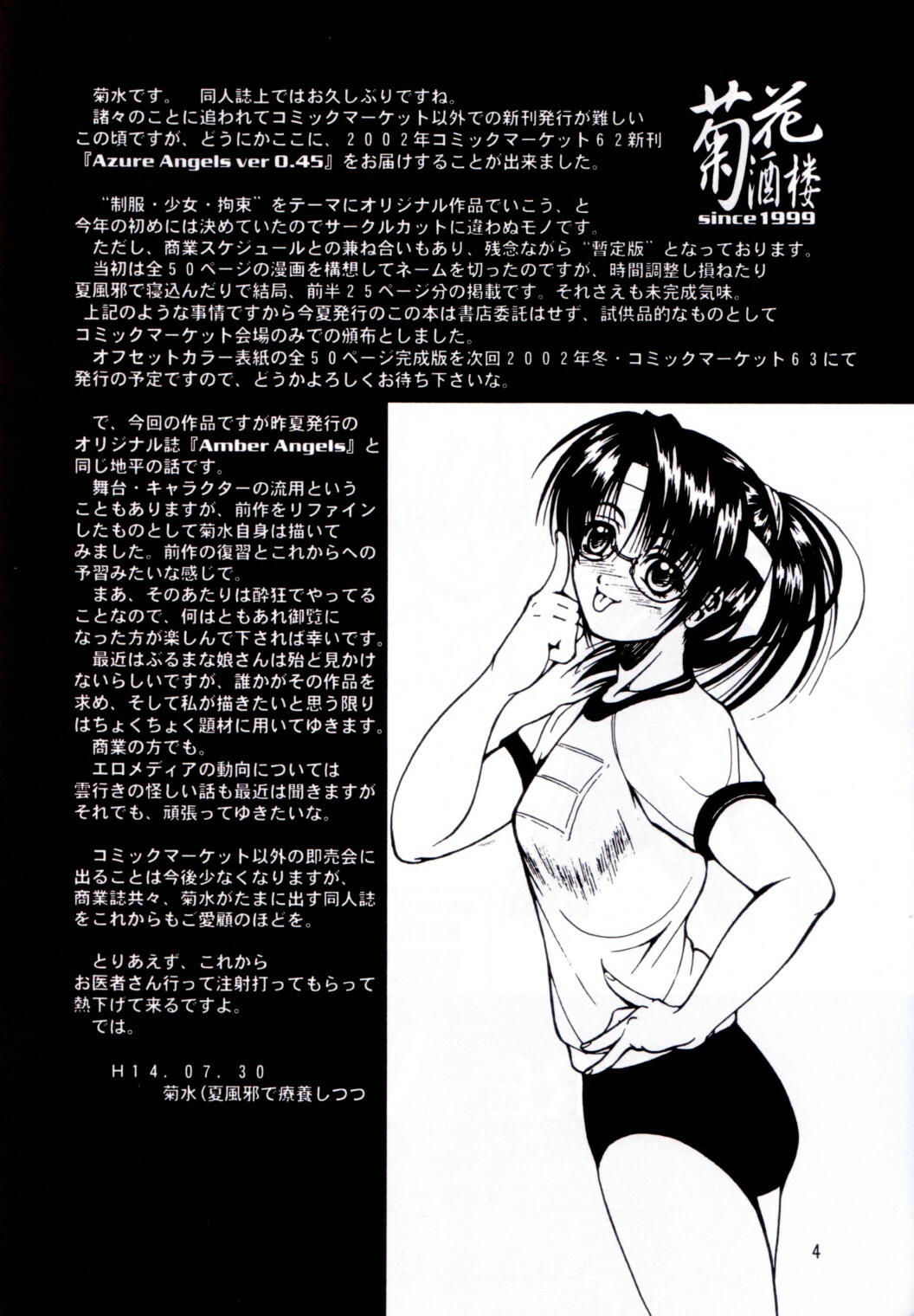 (C62) [Kikka-Shurou (Kikusui)] Azure Angels ver.0.45 page 3 full
