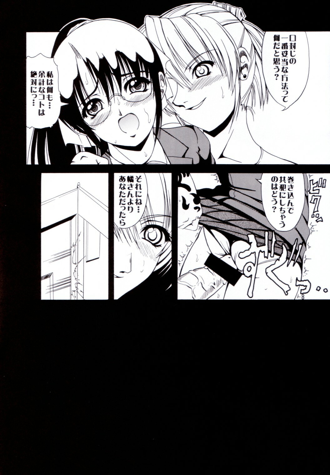 (C62) [Kikka-Shurou (Kikusui)] Azure Angels ver.0.45 page 7 full