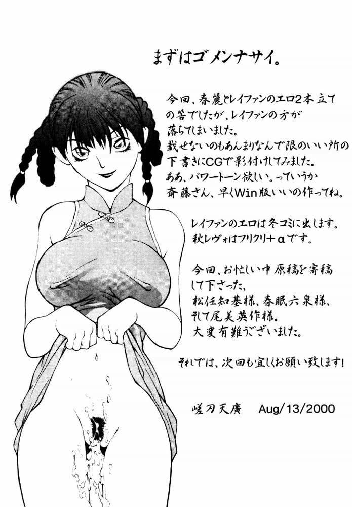[Shinchintaisha Company (Satou Takahiro)] Chuuka Shiru Musume Liquid Guniang (Street Fighter) page 22 full