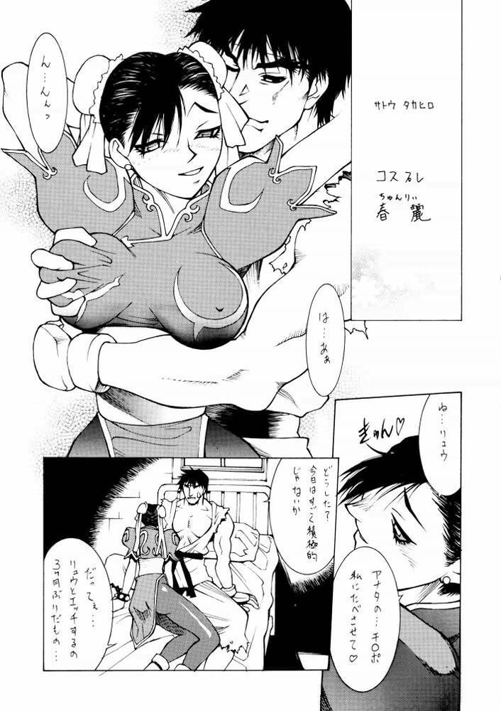[Shinchintaisha Company (Satou Takahiro)] Chuuka Shiru Musume Liquid Guniang (Street Fighter) page 4 full