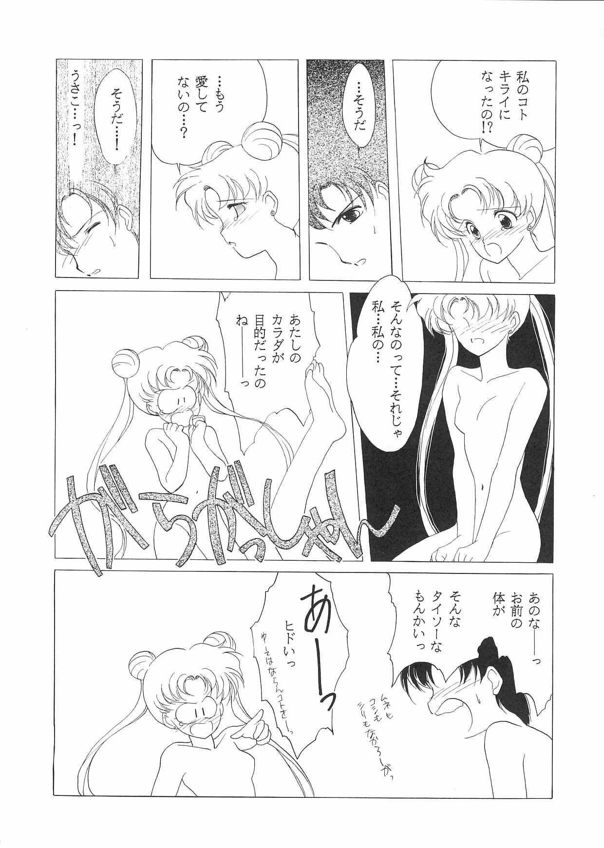 (C44) [Kotatsuya (Kouga Yun, Tatsuneko)] Pretty Soldier Sailor Moon F (Sailor Moon) page 11 full