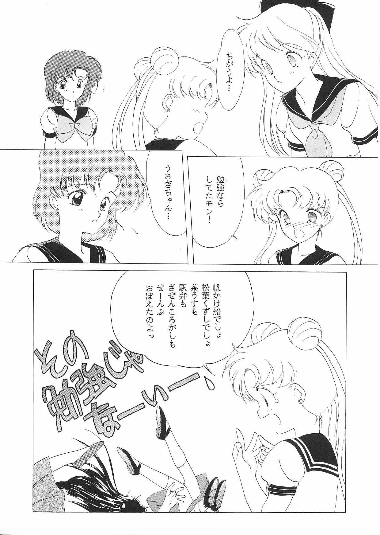 (C44) [Kotatsuya (Kouga Yun, Tatsuneko)] Pretty Soldier Sailor Moon F (Sailor Moon) page 18 full